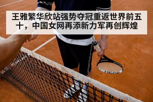 tennis match celebration