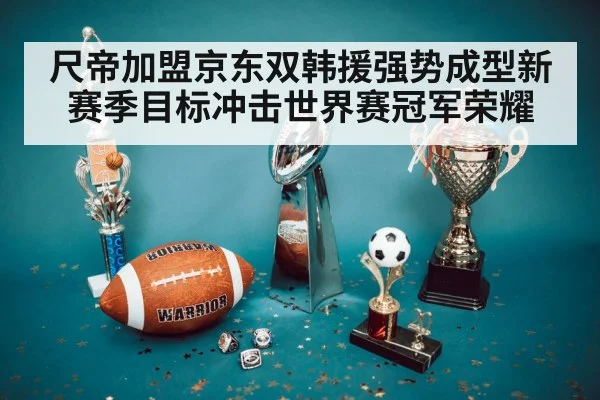 championship trophy